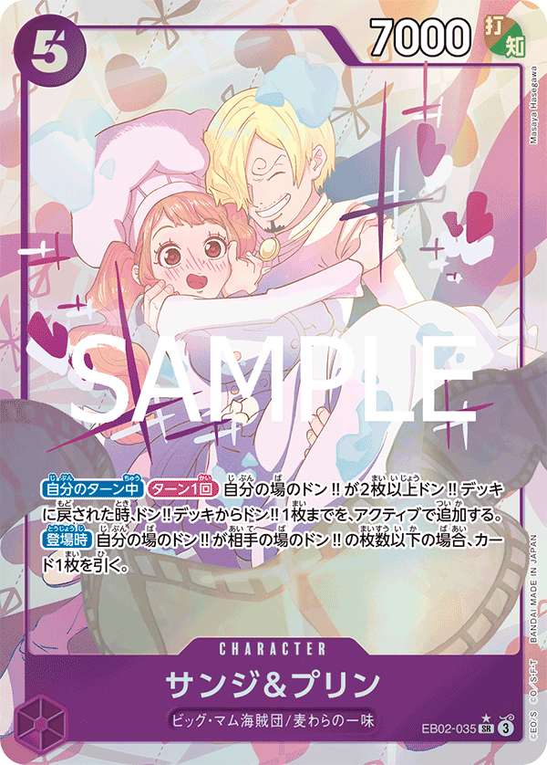 EB02-035 | SR | CHARACTER 香吉士&普琳 (異圖卡)