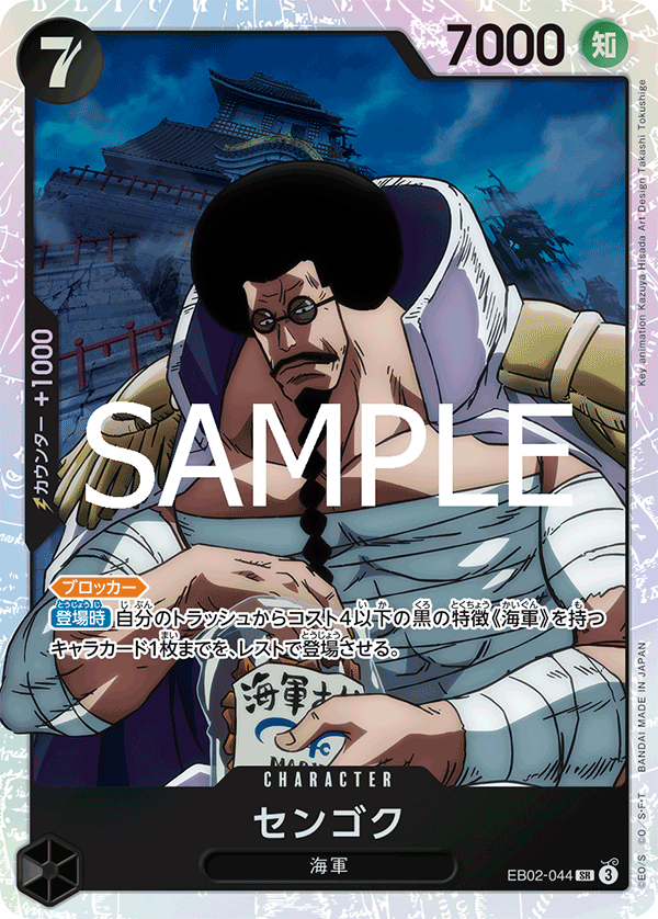 EB02-044 | SR | CHARACTER 戰國
