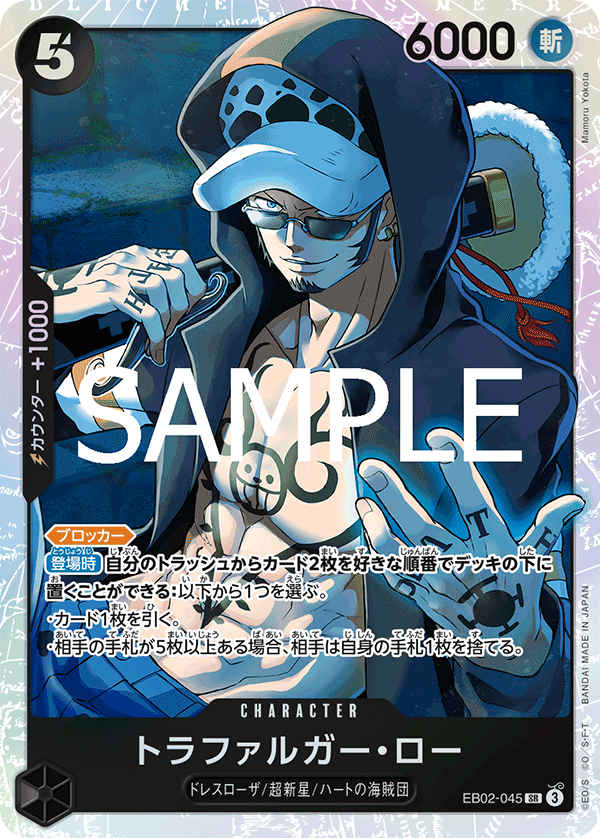 EB02-045 | SR | CHARACTER 托拉法爾加・羅