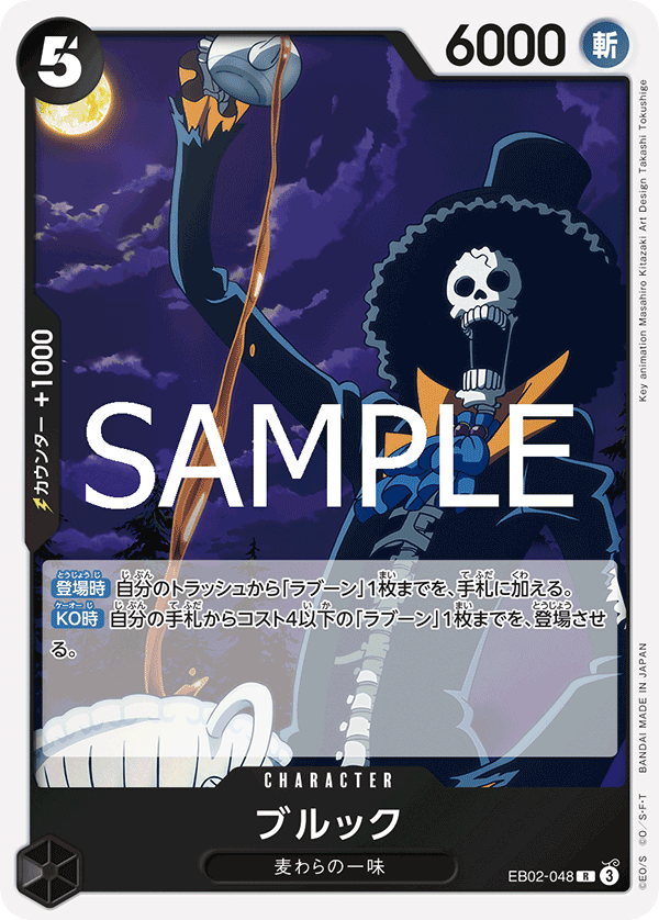 EB02-048 | R | CHARACTER 布魯克