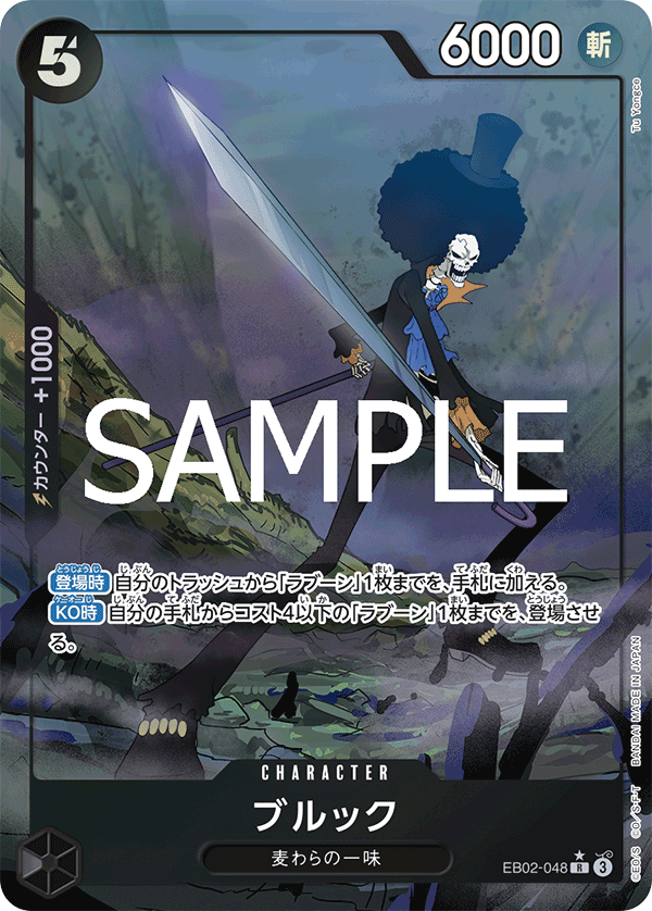 EB02-048 | R | CHARACTER 布魯克 (異圖卡)