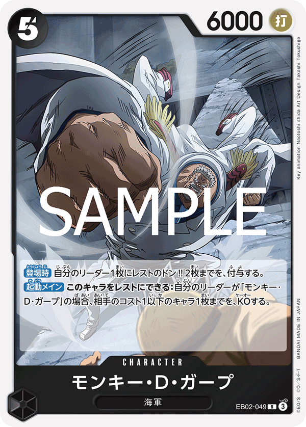 EB02-049 | R | CHARACTER 蒙其・D・卡普