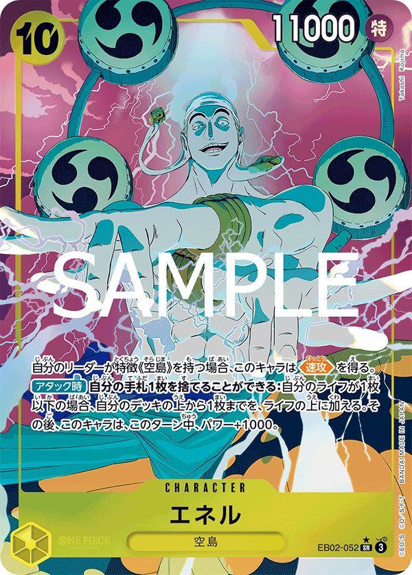 EB02-052 | SR | CHARACTER 艾涅爾 (異圖卡)