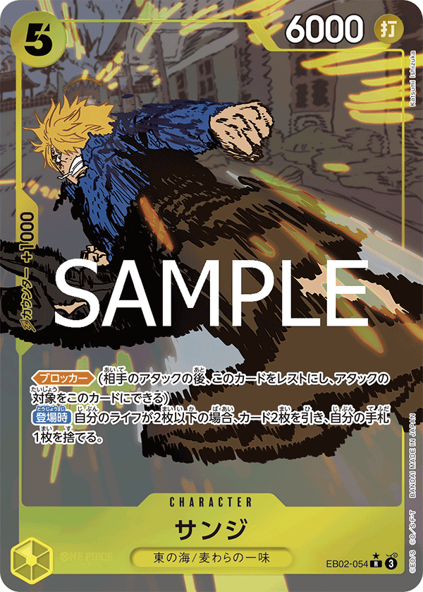 EB02-054 | R | CHARACTER 香吉士 (異圖卡)