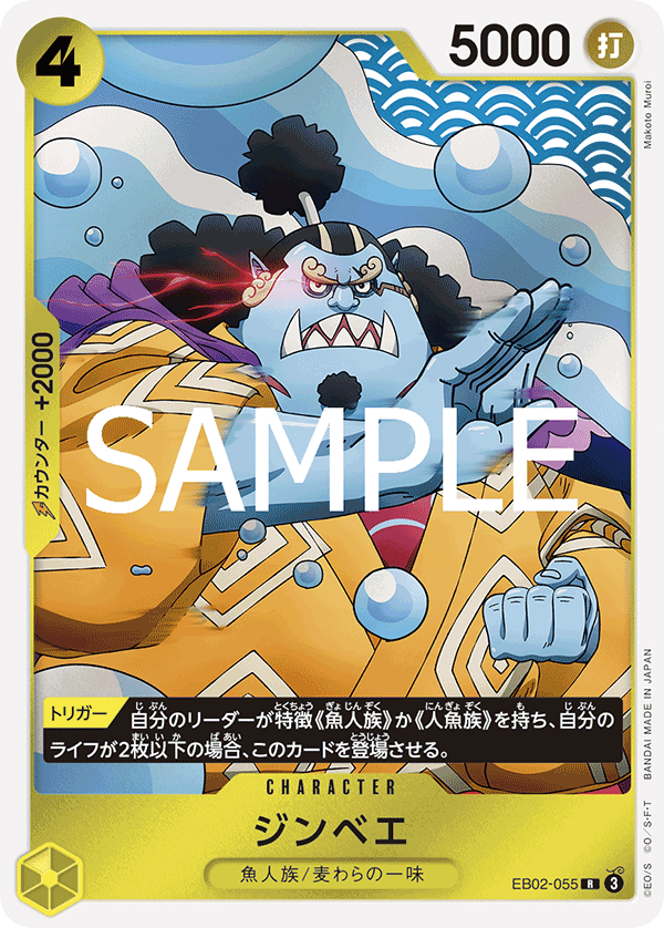 EB02-055 | R | CHARACTER 吉貝爾
