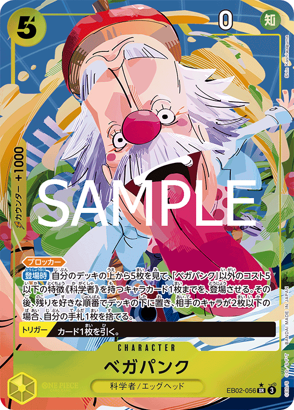 EB02-056 | SR | CHARACTER 貝卡帕庫 (異圖卡)