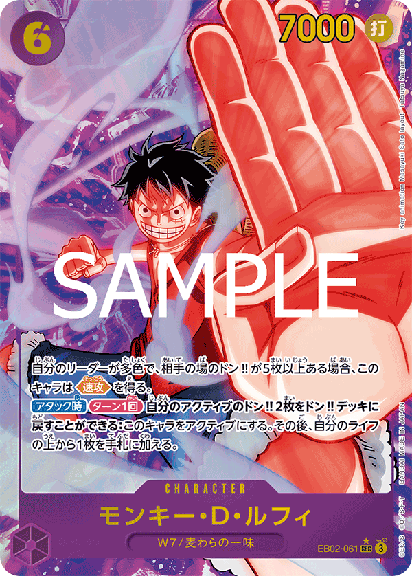 EB02-061 | SEC | CHARACTER 蒙其・D・魯夫 (異圖卡)