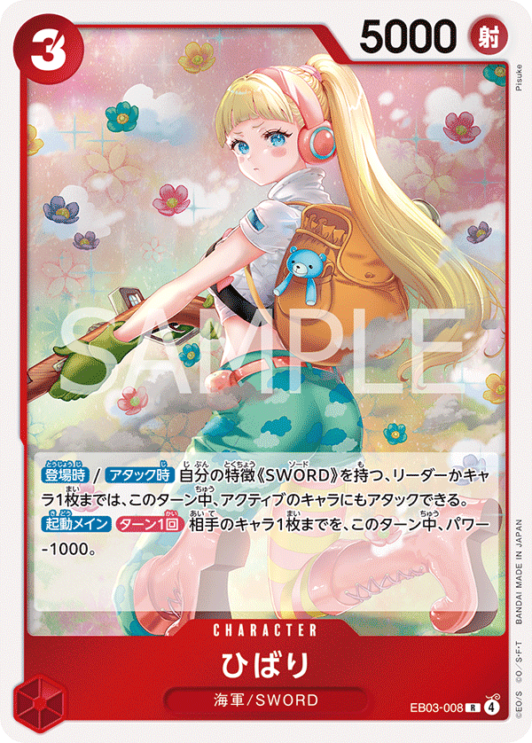 EB03-008 | R | CHARACTER 雲雀