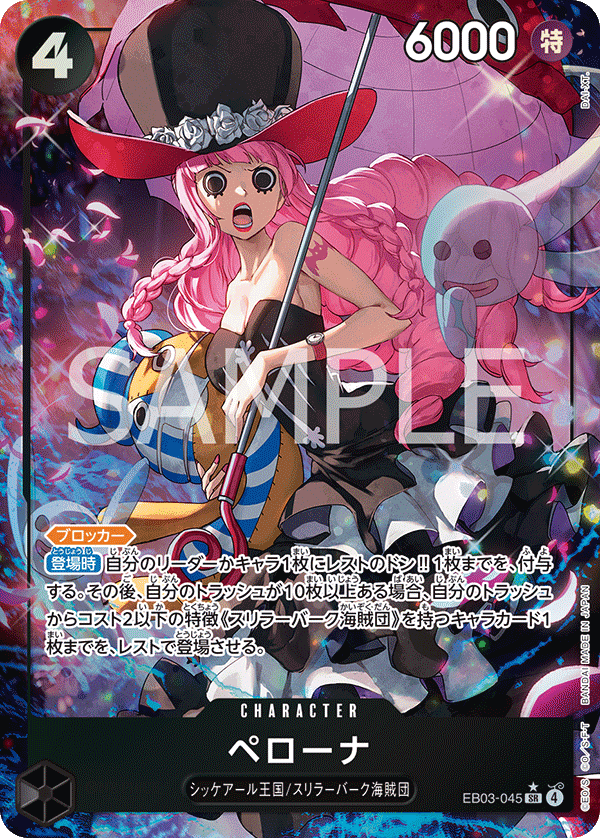 EB03-045 | SR | CHARACTER 培羅娜(異圖卡)