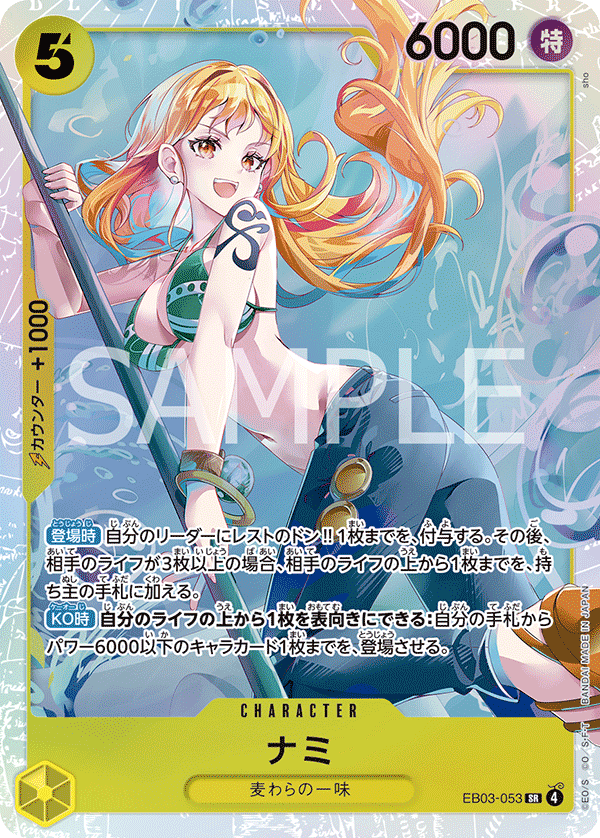 EB03-053 | SR | CHARACTER 娜美