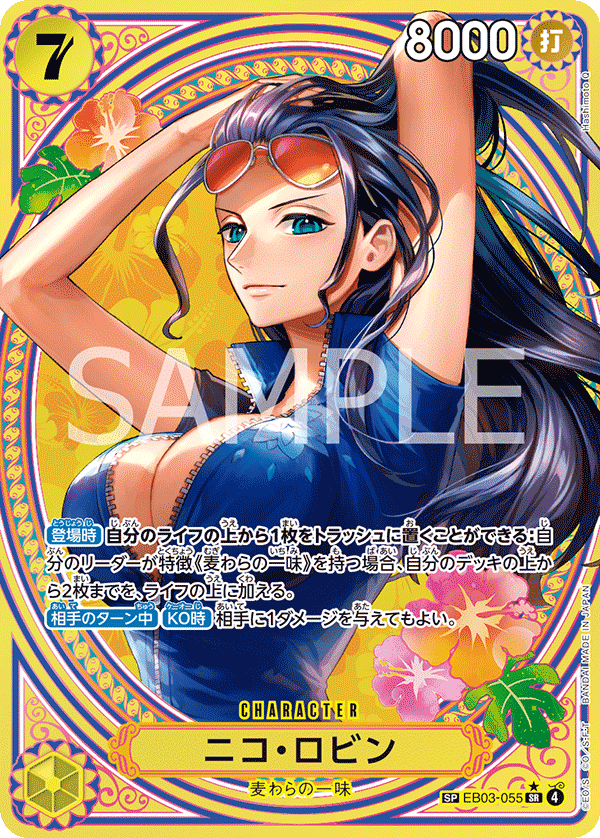 EB03-055 | SR | CHARACTER 妮可・羅賓(SP異圖卡)