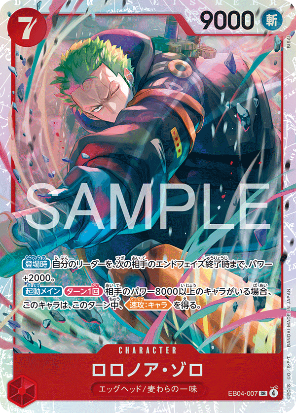 EB04-007 | SR | CHARACTER 羅羅亞・索隆
