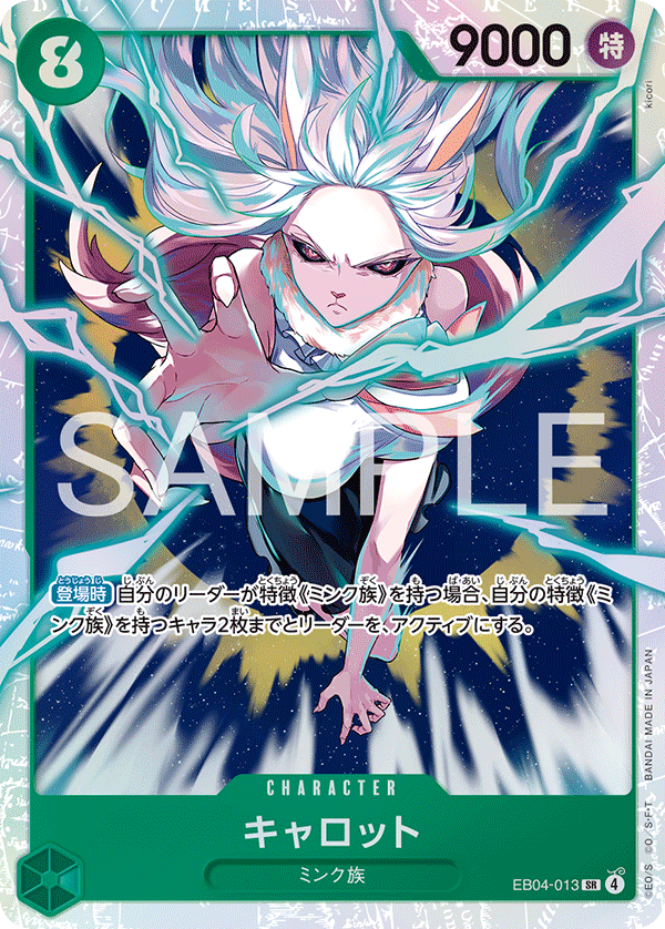 EB04-013 | SR | CHARACTER 凱洛特