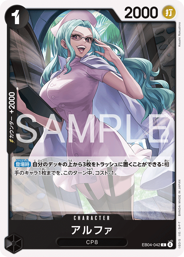 EB04-042 | C | CHARACTER 阿爾法