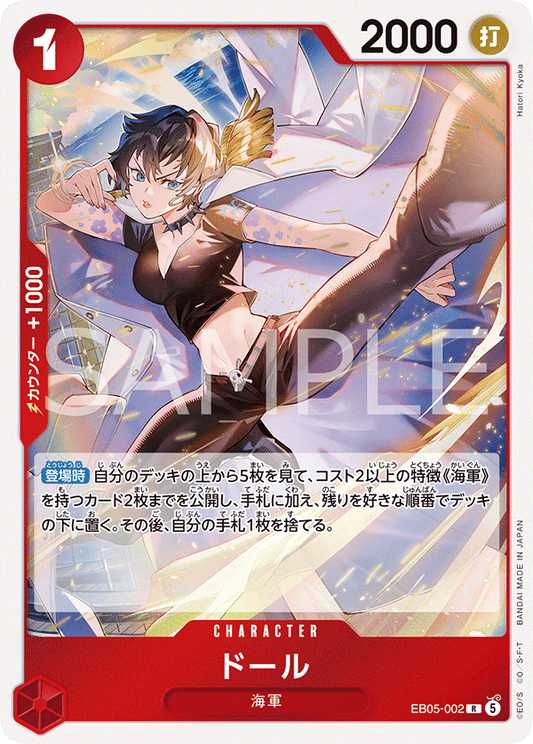 EB05-002 R ドール