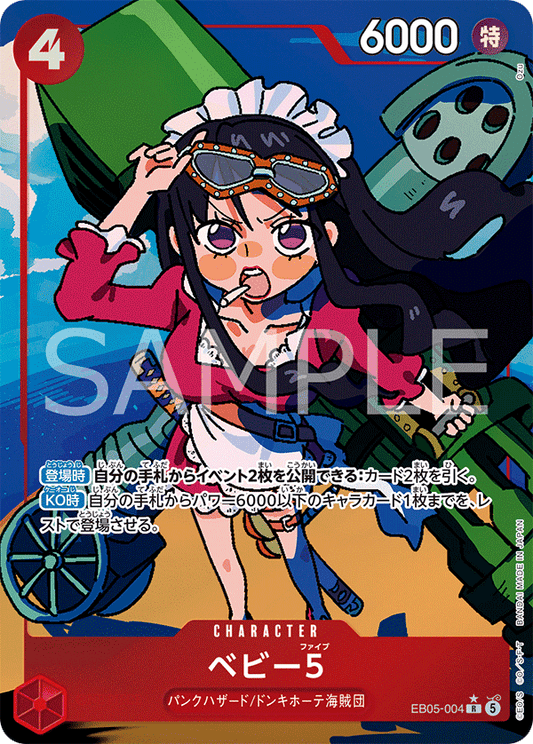 EB05-004 P-R ベビー5(パラレル)