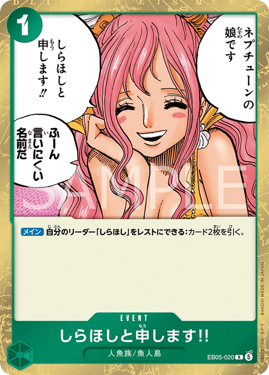 EB05-020 R しらほしと申します!!