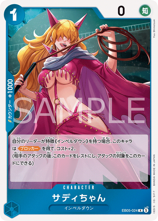 EB05-024 R サディちゃん