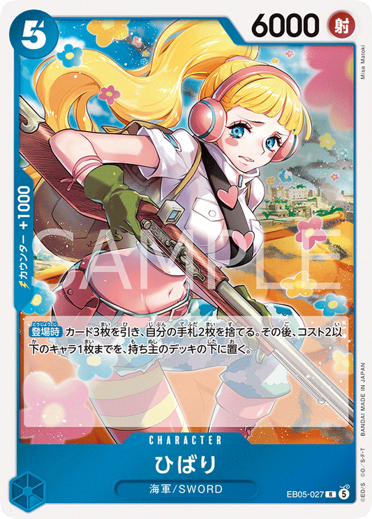 EB05-027 R ひばり
