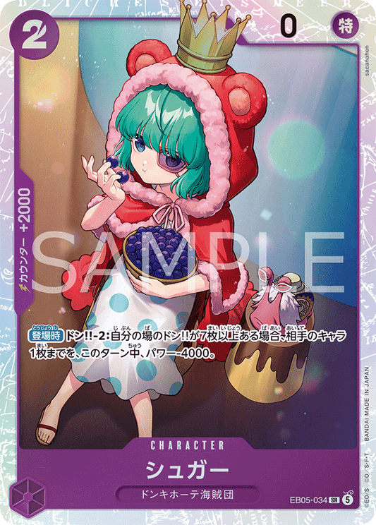 EB05-034 SR シュガー