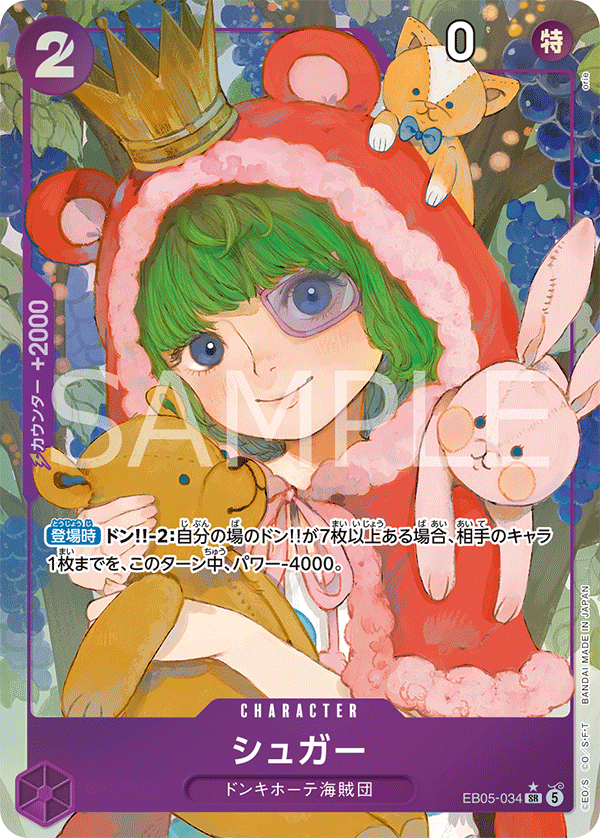 EB05-034 P-SR シュガー(パラレル)