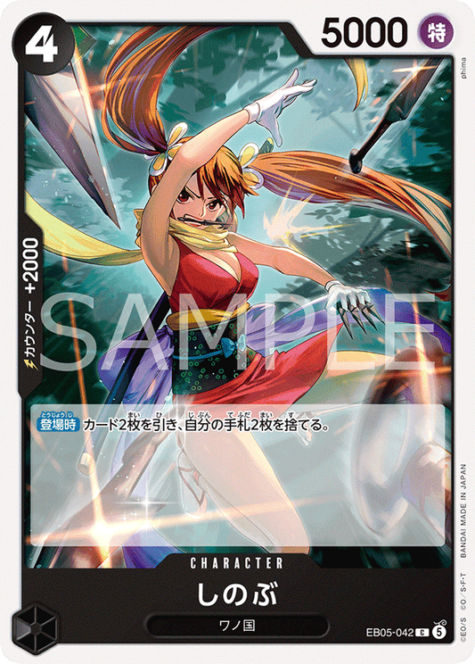 EB05-042 C しのぶ