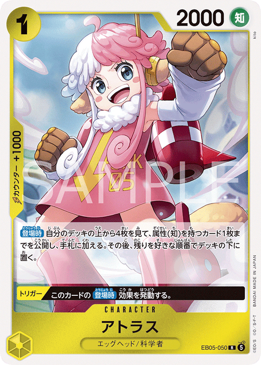 EB05-050 R アトラス