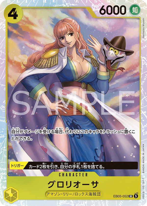 EB05-052 SR グロリオーサ