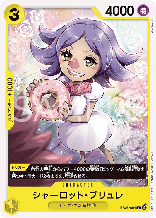 EB05-054 C シャーロット・ブリュレ
