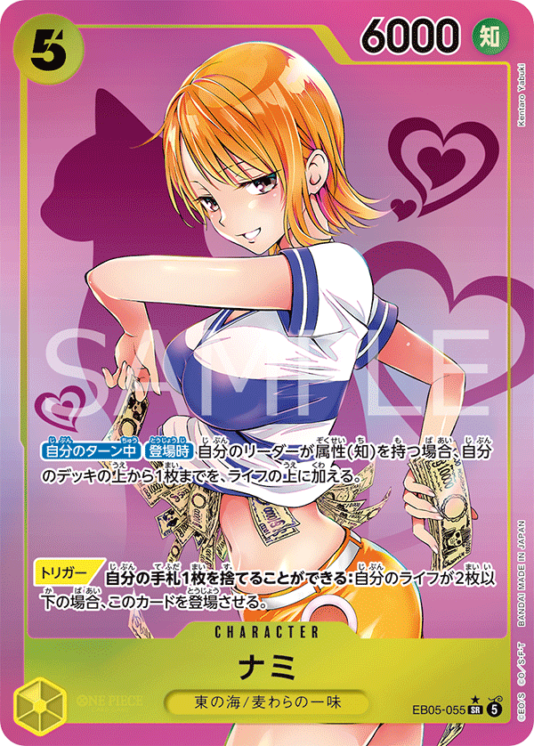 EB05-055 P-SR ナミ(パラレル)(描き下ろしパラレル)