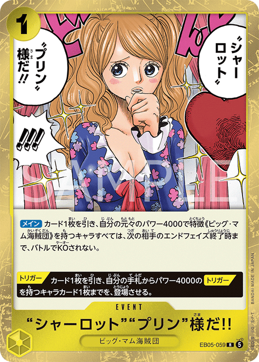 EB05-059 R “シャーロット”“プリン”様だ!!