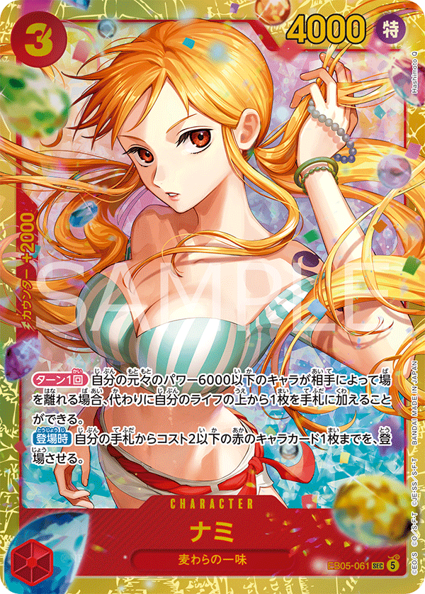 EB05-061 SEC ナミ