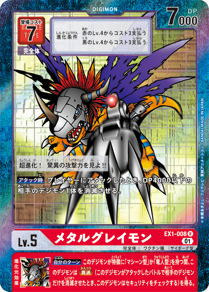EX1-008 P-R メタルグレイモン(パラレル)