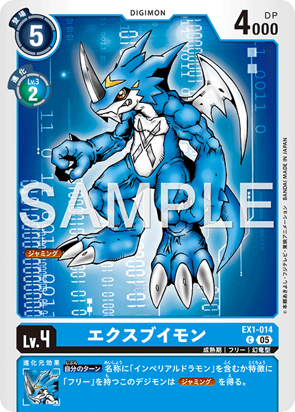 EX1-014 C エクスブイモン(AD01)