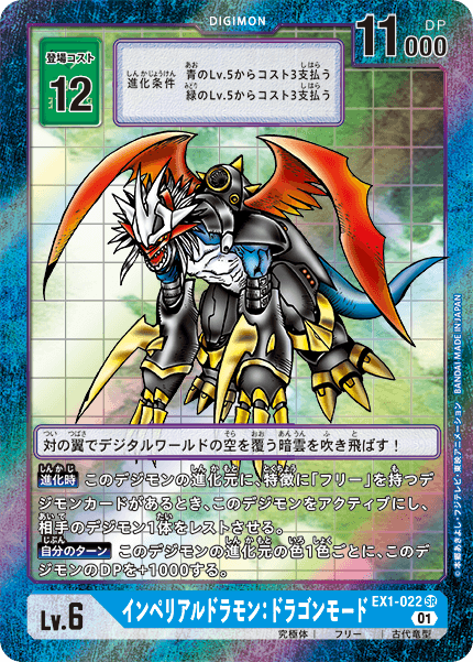 EX1-022 P-SR インペリアルドラモン：ドラゴンモード(パラレル)