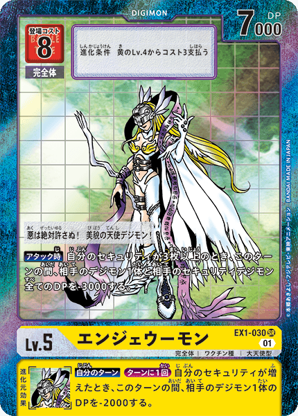 EX1-030 P-SR エンジェウーモン(パラレル)