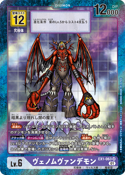 EX1-063 P-SR ヴェノムヴァンデモン(パラレル)