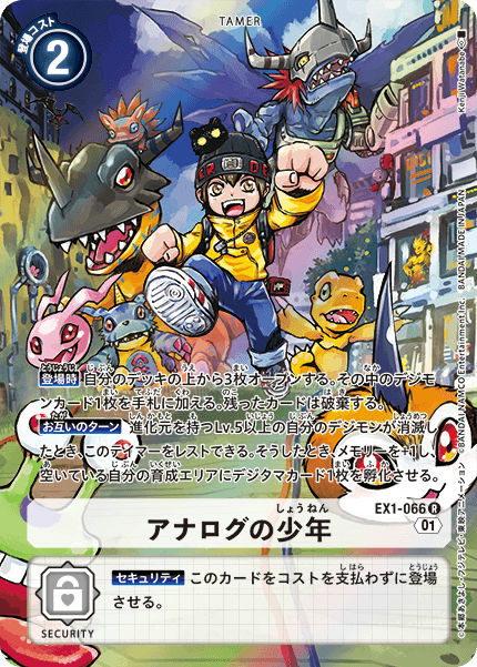 EX1-066 P-R アナログの少年(パラレル)