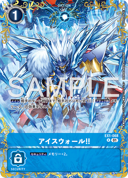 EX1-068 P-R アイスウォール！！(パラレル/BT25)