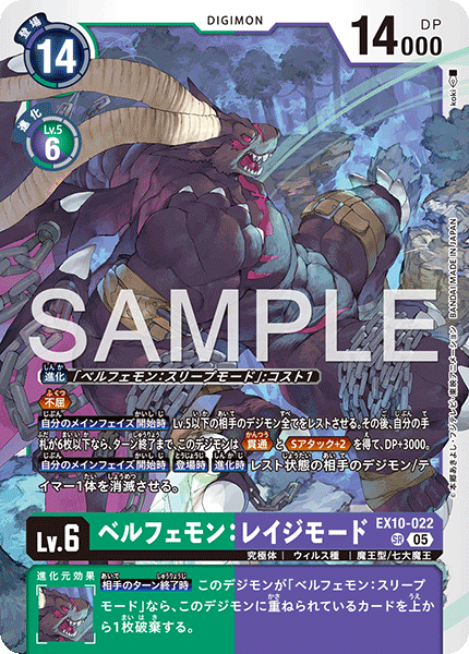 EX10-022 SR ベルフェモン：レイジモード