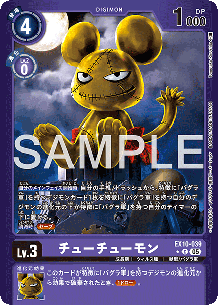 EX10-039 P-C チューチューモン(パラレル)