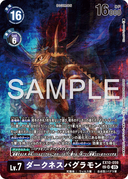 EX10-059 SP ダークネスバグラモン(パラレル/SP)