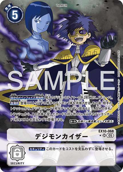 EX10-068 P-SR デジモンカイザー(パラレル)