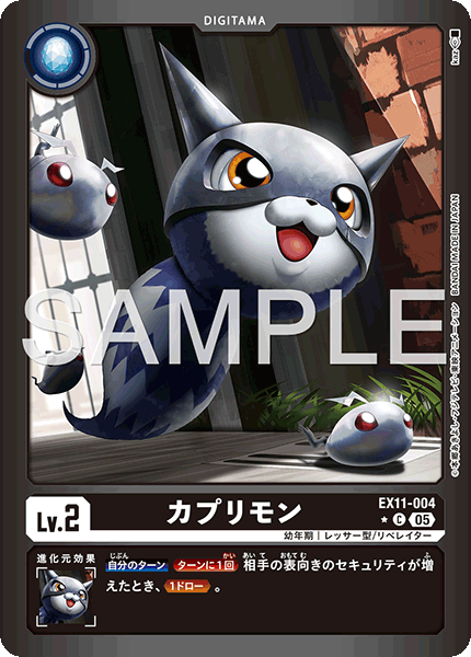 EX11-004 P-C カプリモン(異圖)