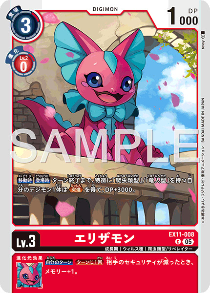 EX11-008 C エリザモン