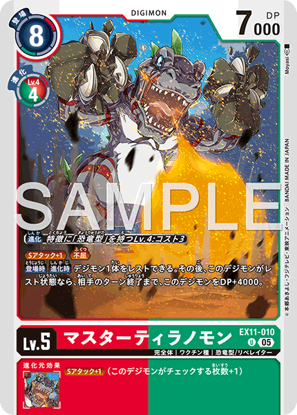 EX11-010 U マスターティラノモン