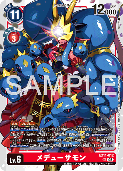 EX11-012 SR メデューサモン
