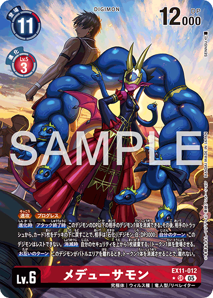 EX11-012 P-SR メデューサモン(異圖)