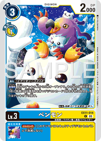 EX11-014 C ペンモン