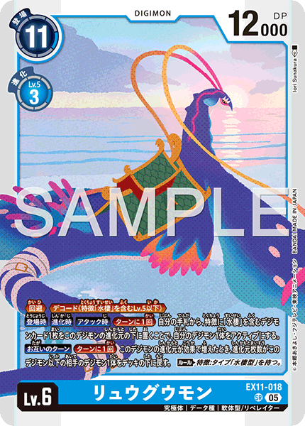 EX11-018 SR リュウグウモン